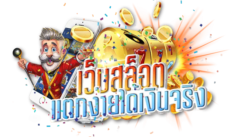 เว็บ 168 สล็อต